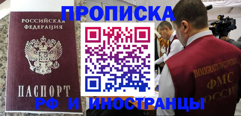 прописка гарантия в Армавире
