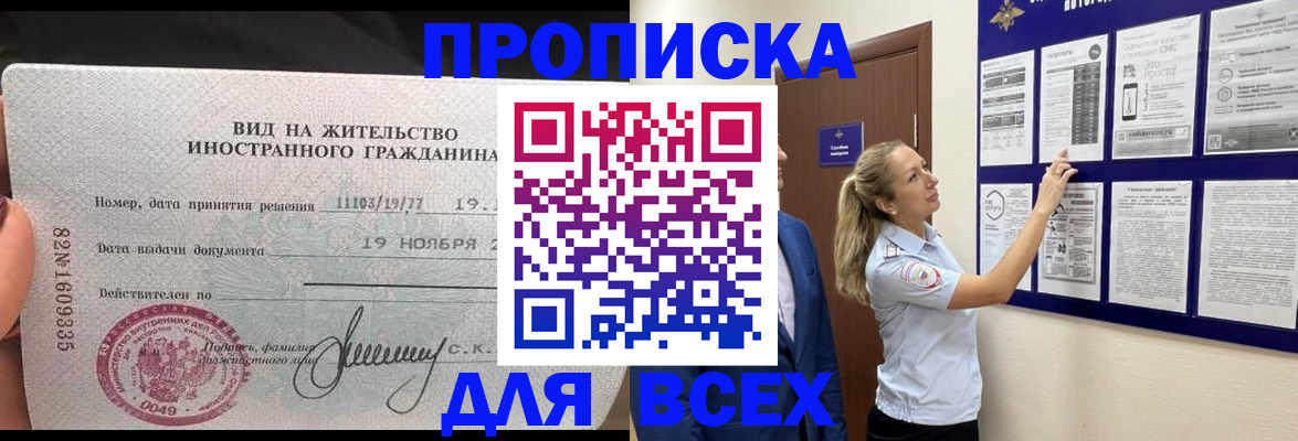 временная регистрация для школы в Армавире